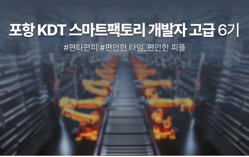 스마트팩토리 개발자 고급 과정 과정 썸네일
