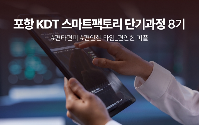 포항 스마트팩토리 단기 과정 과정 썸네일